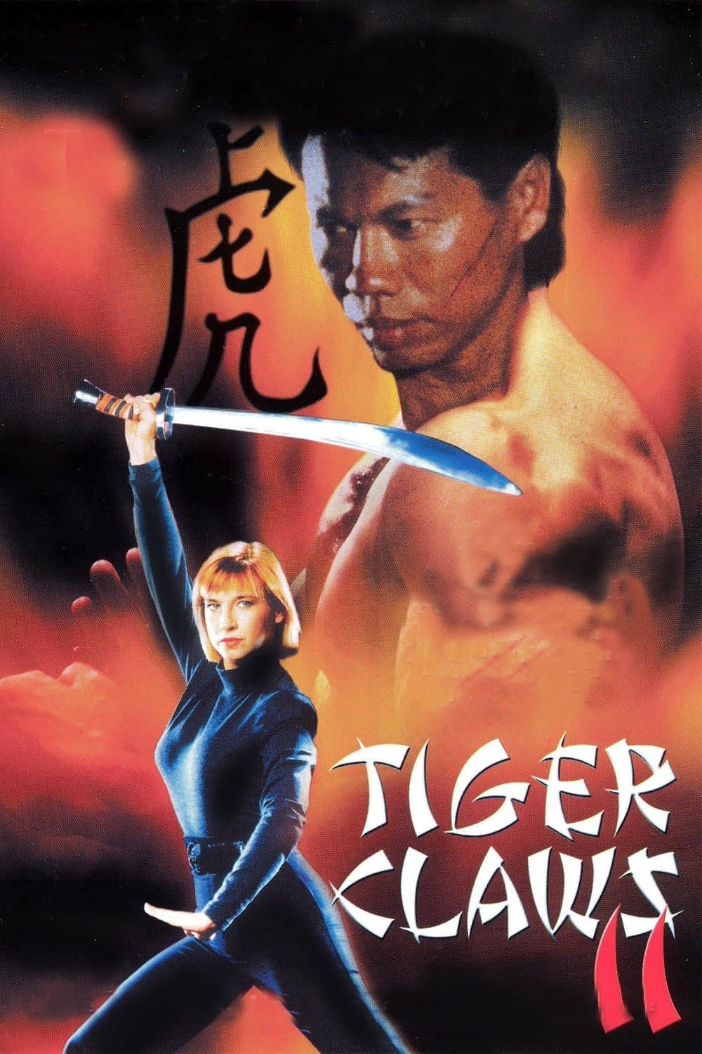 Tiger Claws II full movie