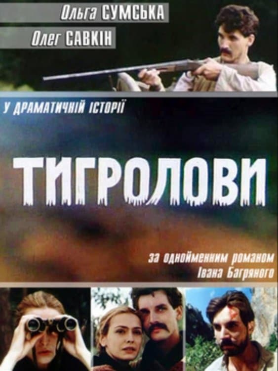 Tiger Trappers full movie