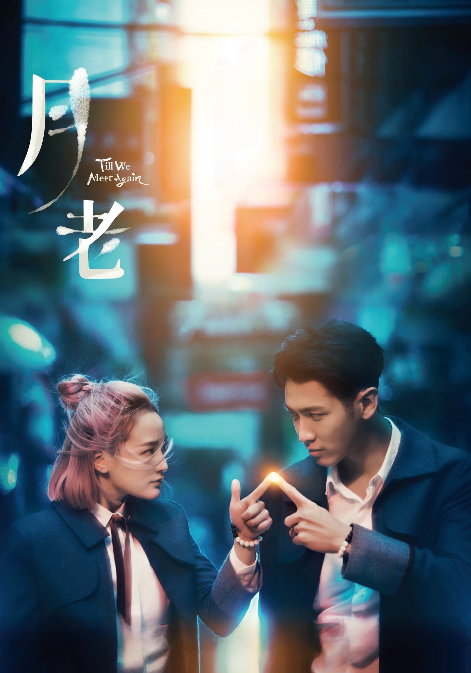Till We Meet Again full movie