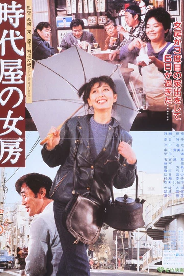 Time and Tide full movie
