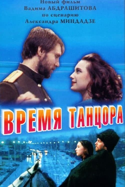 Time of a Dancer full movie