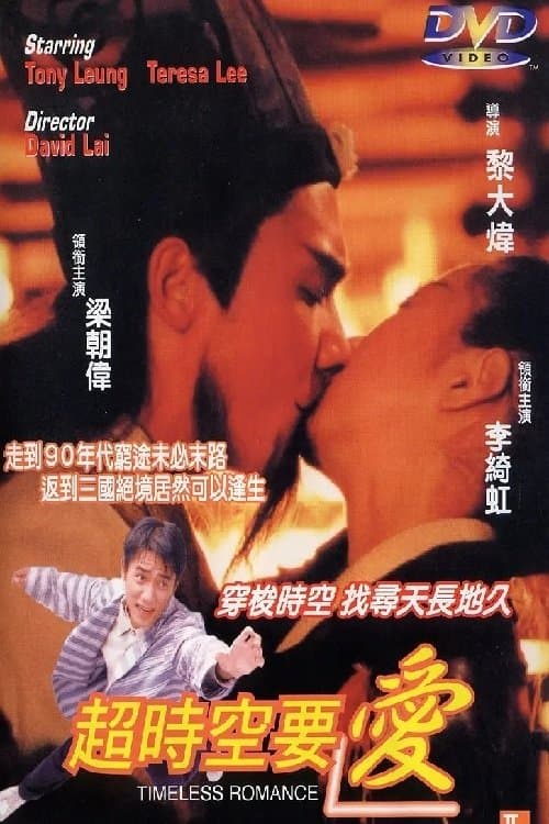 Timeless Romance full movie