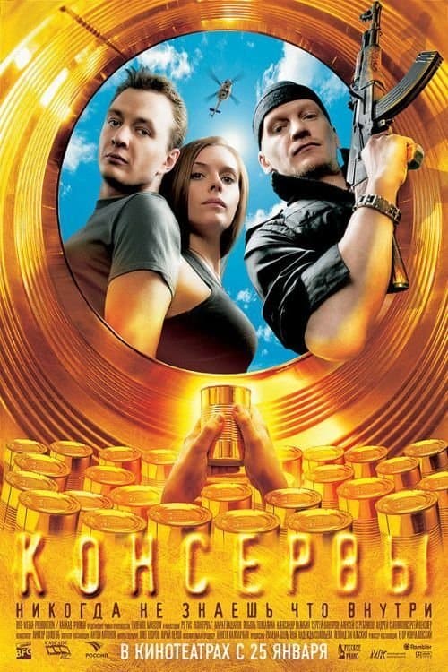 Tins full movie