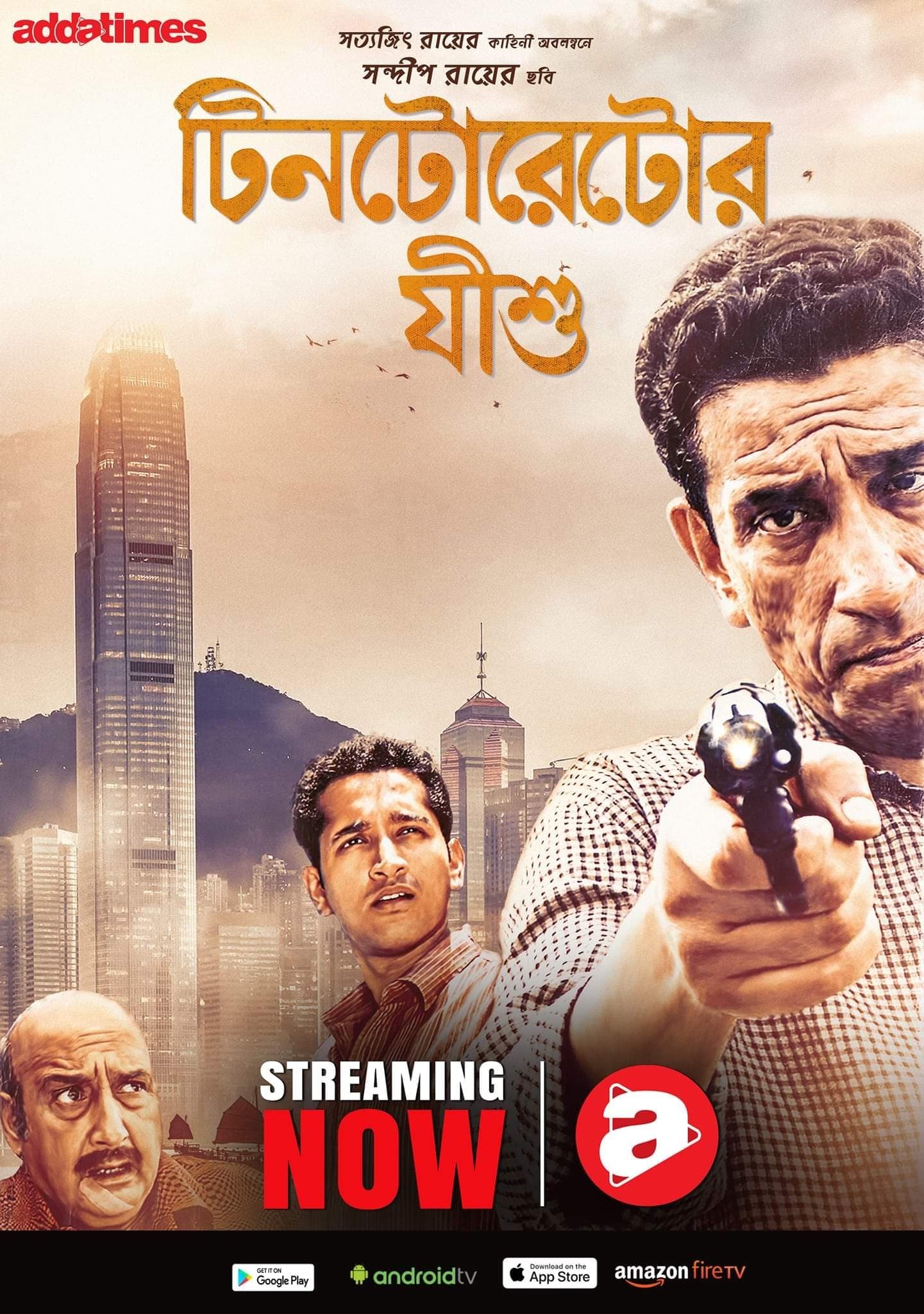 Tintorettor Jishu full movie