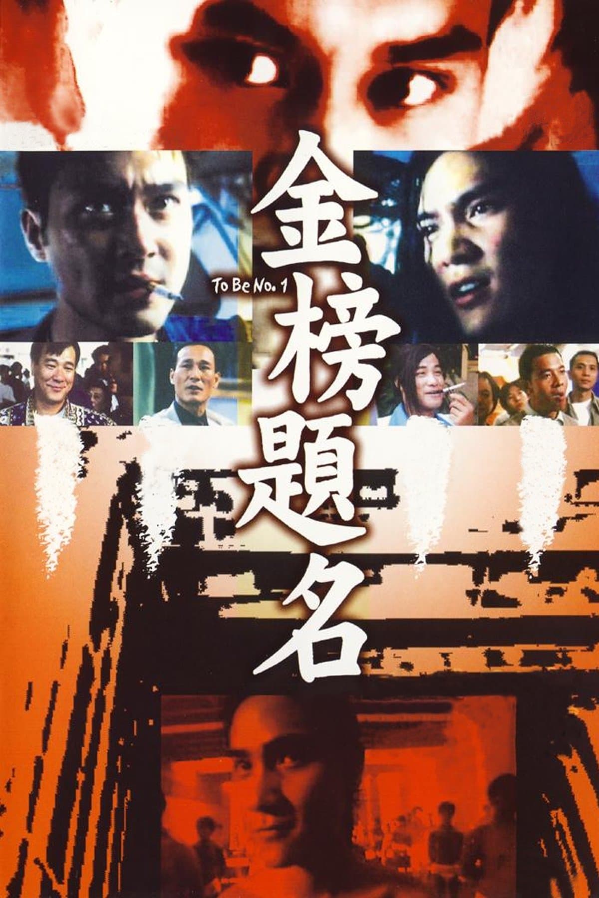 To Be No. 1 full movie