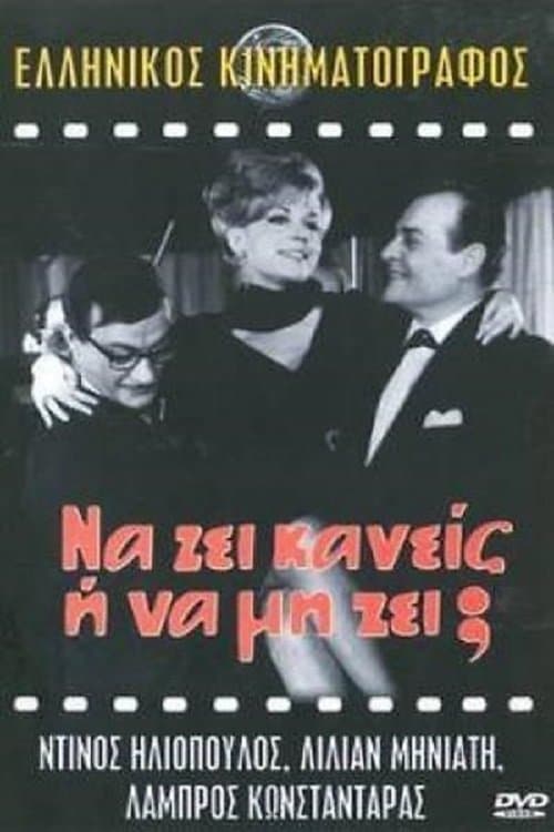 To Be or Not To Be full movie