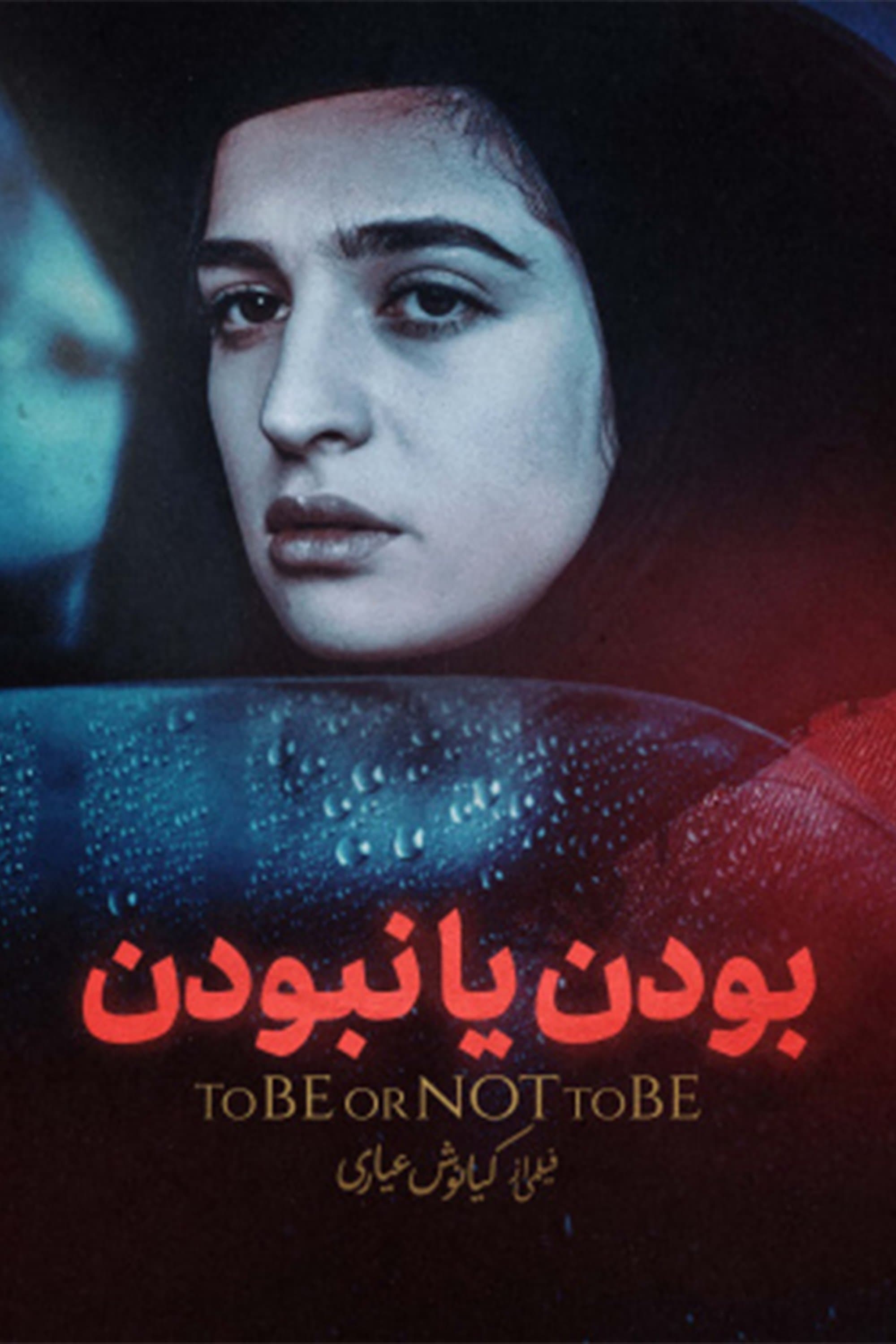 To Be or Not to Be full movie