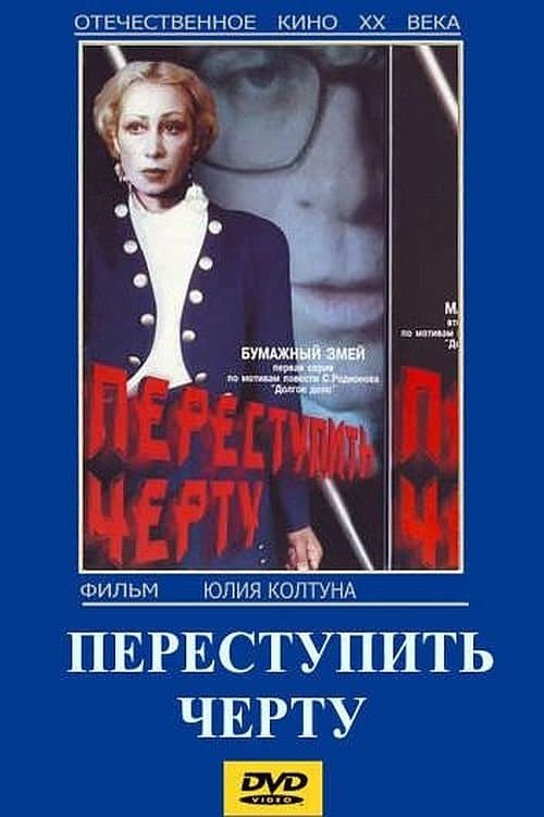 To Cross the Line full movie