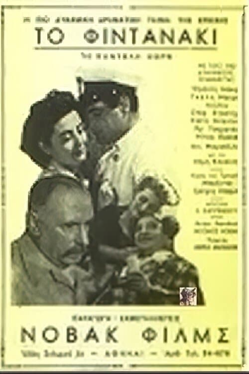 To Fintanaki full movie