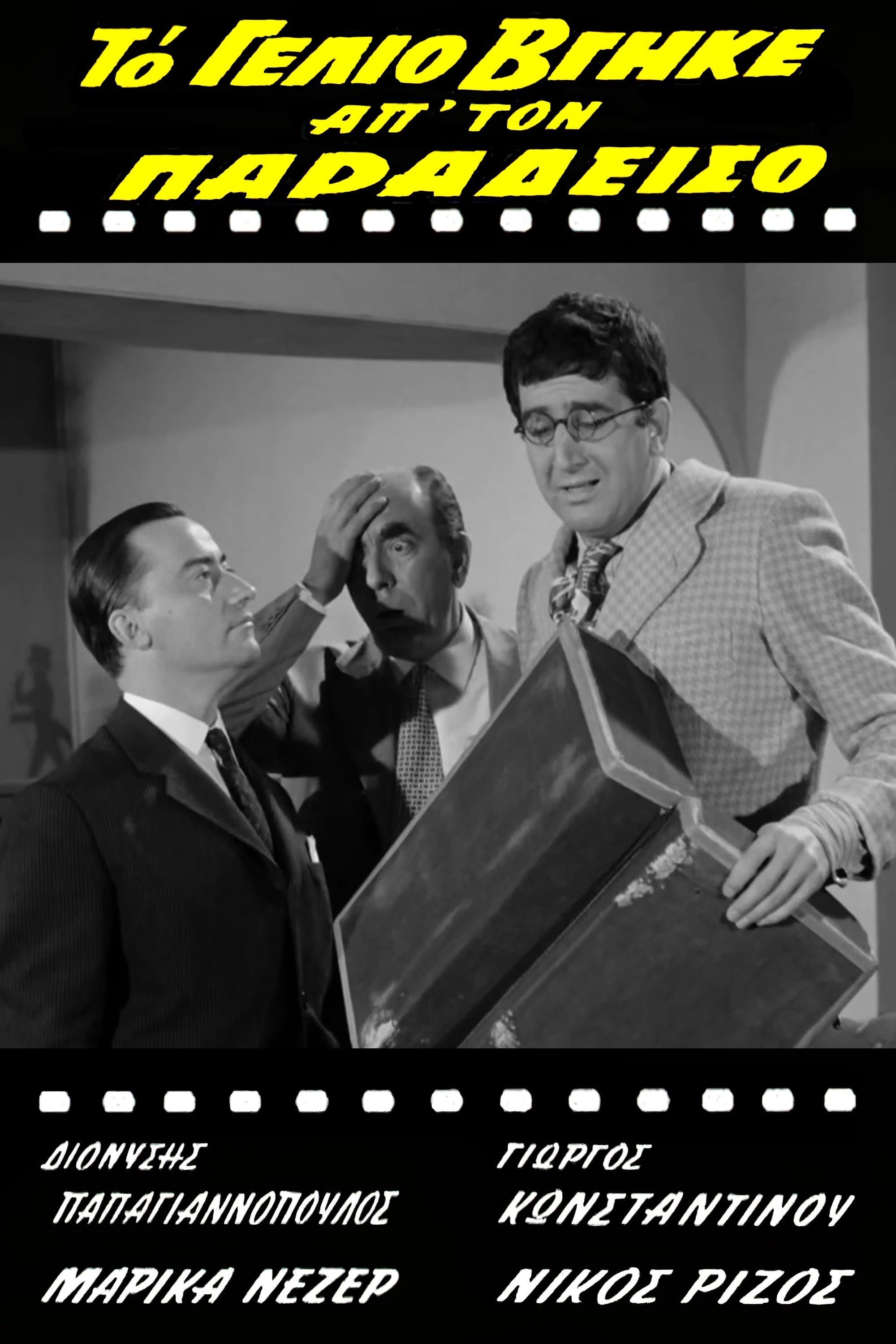 To gelio vgike ap' ton Paradeiso full movie