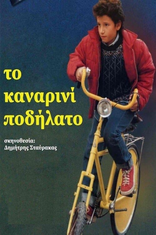 To kanarini podilato full movie