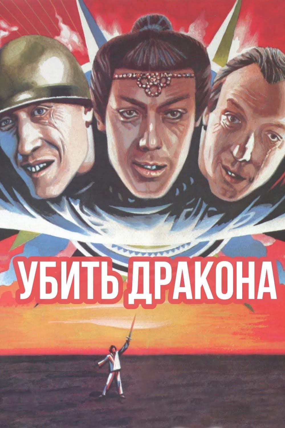 To Kill a Dragon full movie