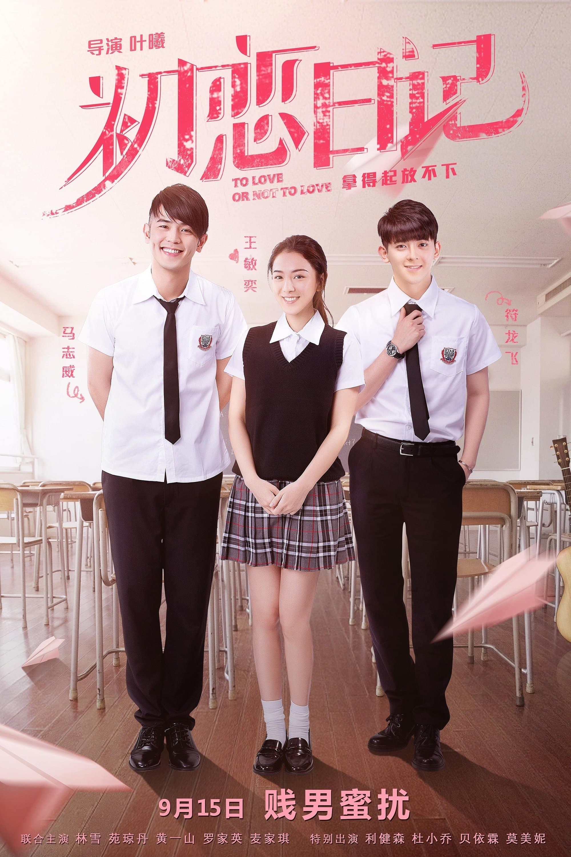 To Love or Not to Love full movie