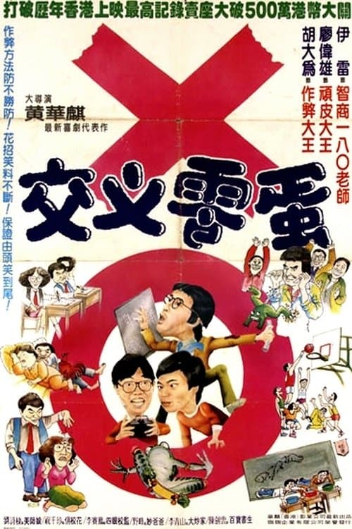 To Sir with Troubles full movie