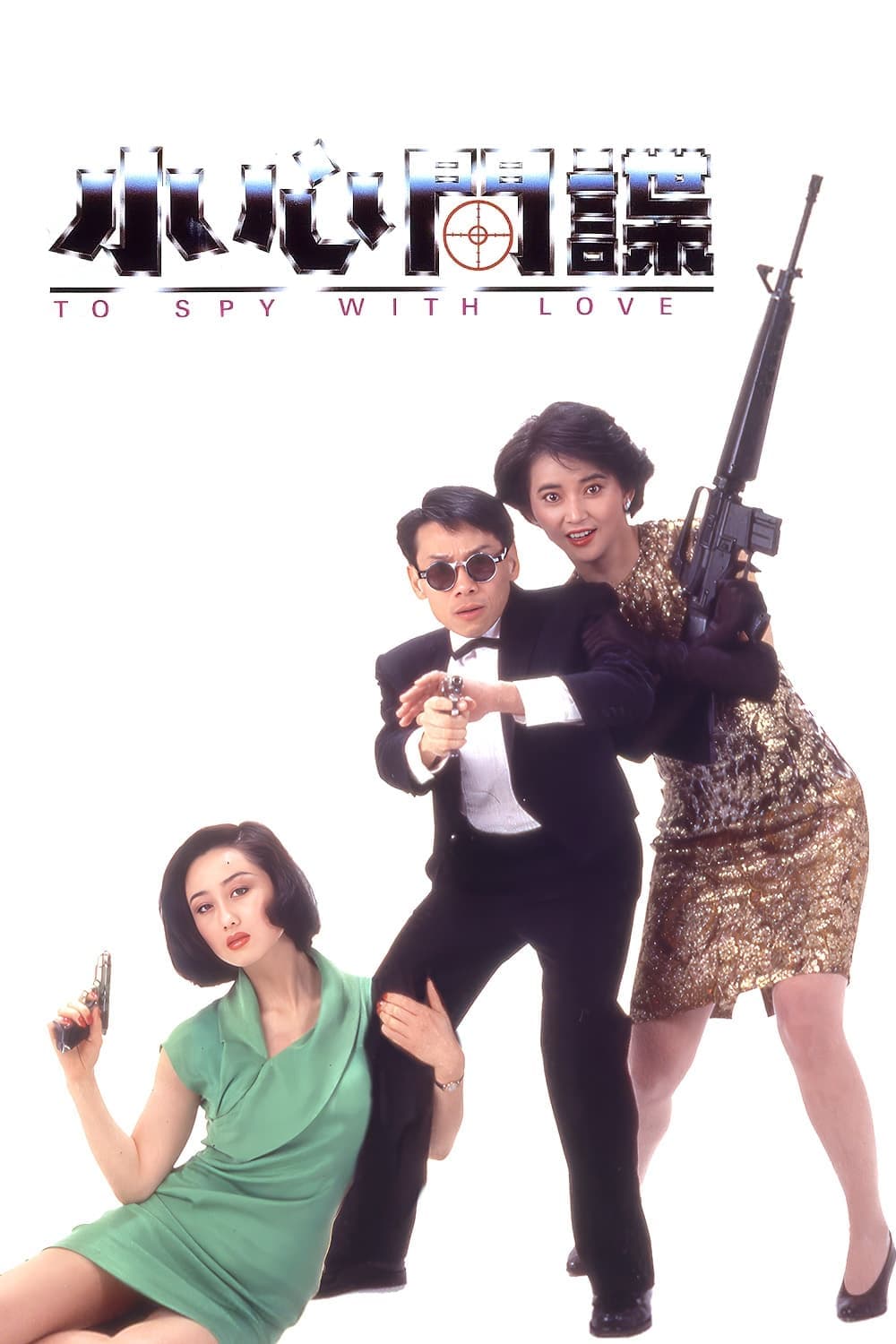 To Spy with Love!! full movie