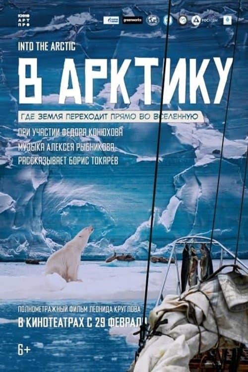 To the Arctic full movie