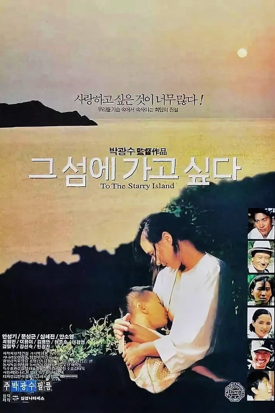 To the Starry Island full movie
