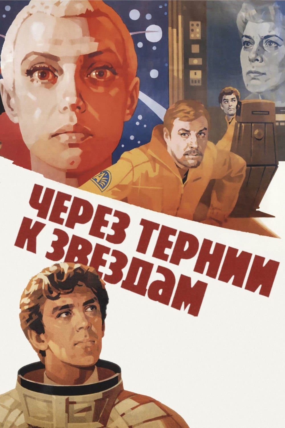 To the Stars by Hard Ways full movie