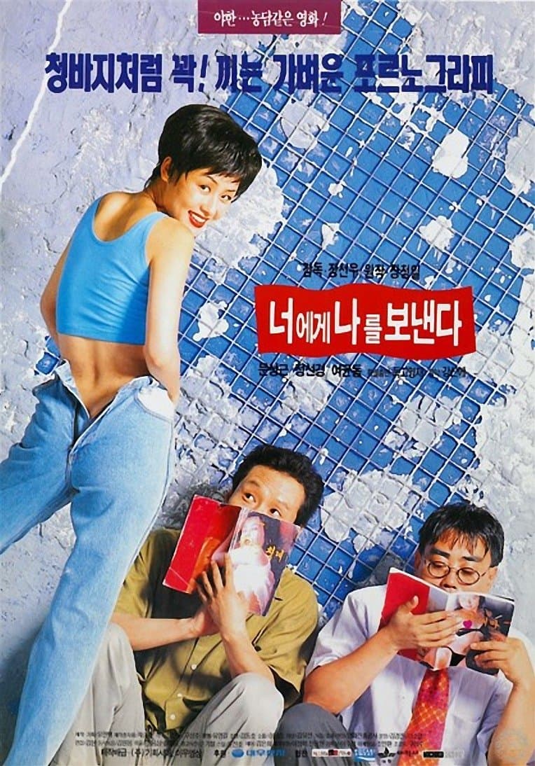 To You, from Me full movie