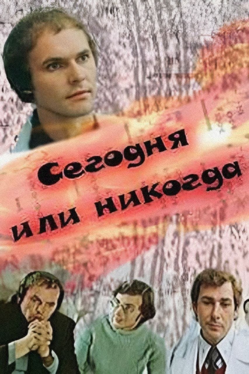Today or Never full movie