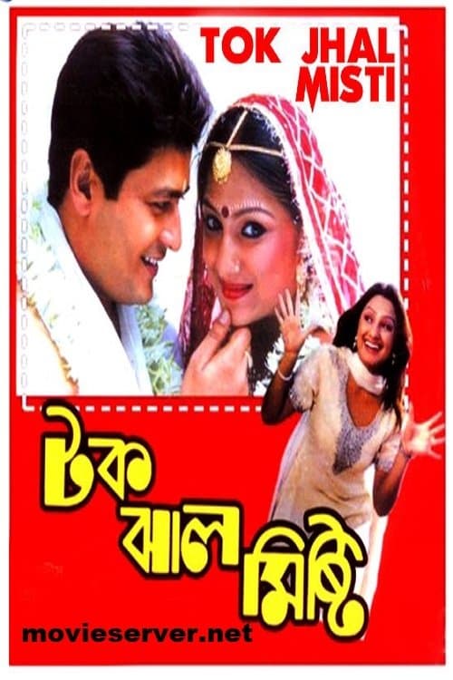 Tok Jhal Mishti full movie