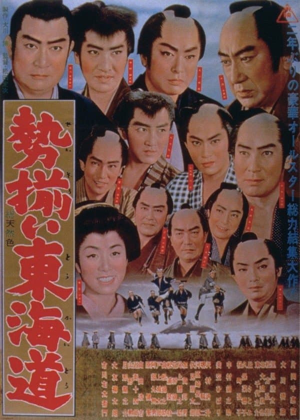 Tokaido Fullhouse full movie