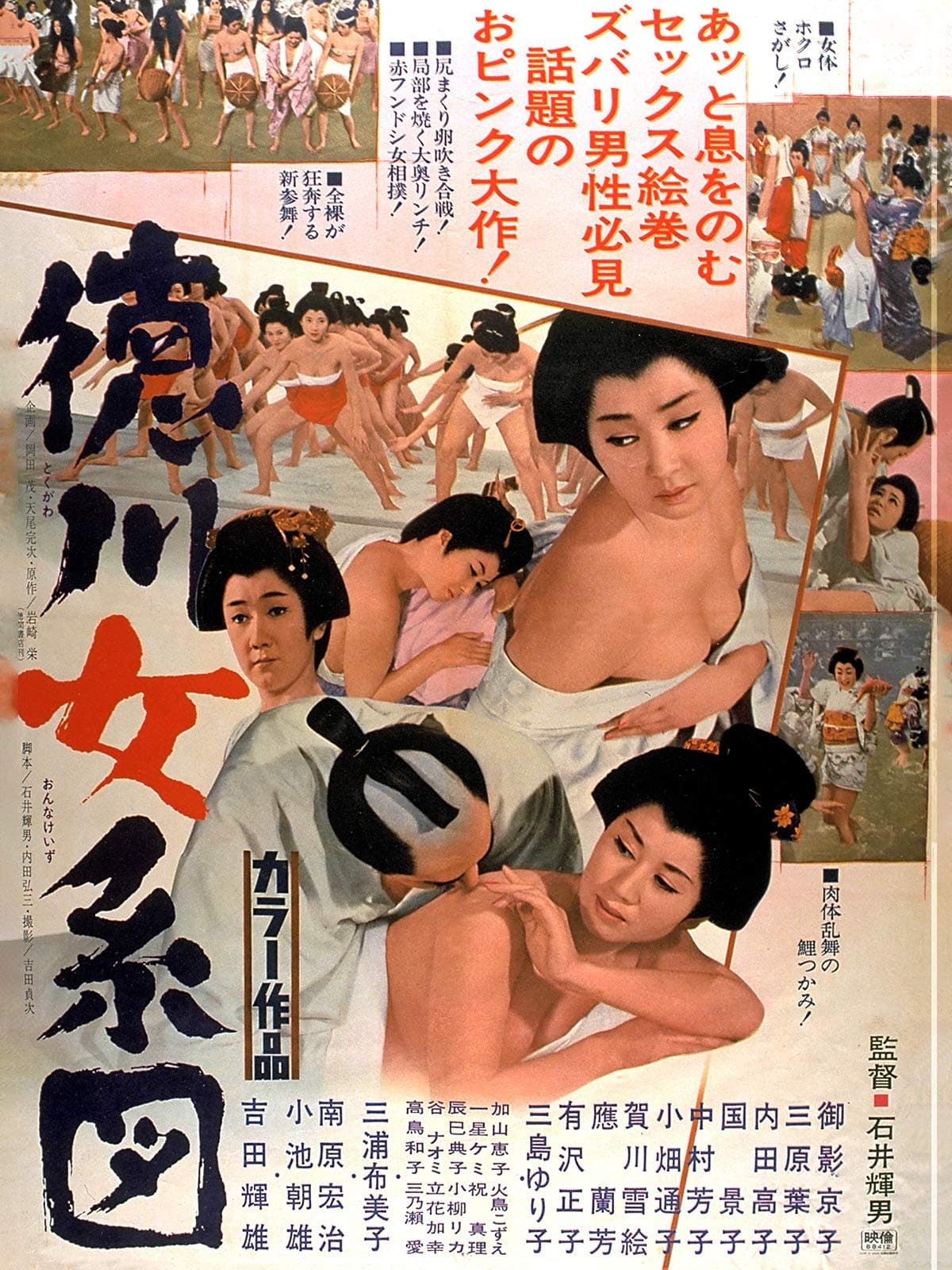 Tokugawa: Woman's Genealogy full movie