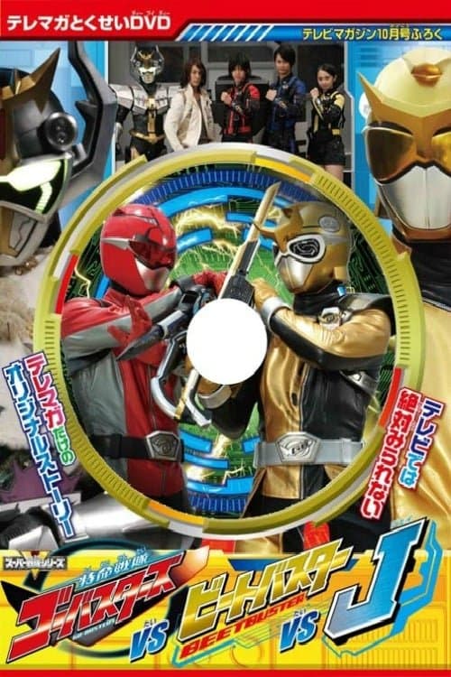 Tokumei Sentai Go-Busters vs. Beet Buster vs. J full movie