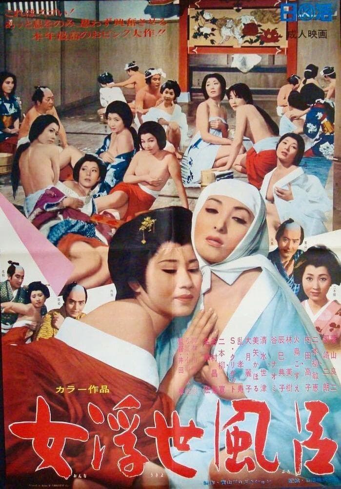 Tokyo Bath Harem full movie