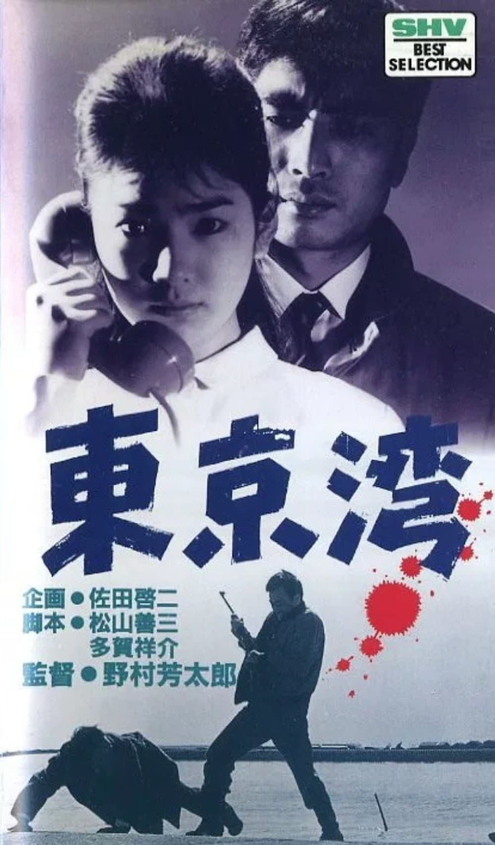 Tokyo Bay full movie