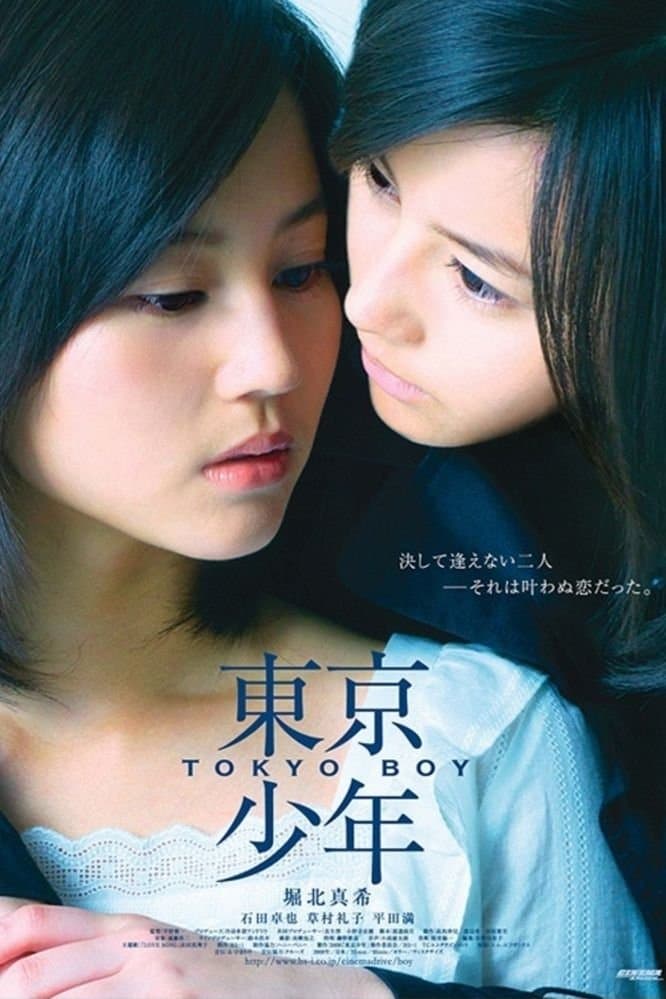 Tokyo Boy full movie