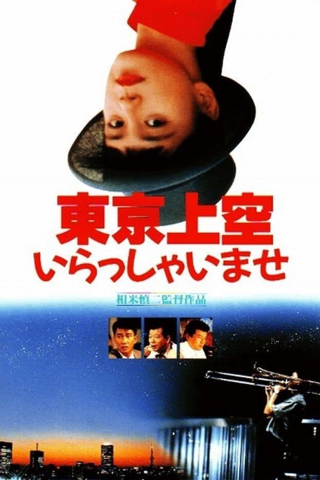 Tokyo Heaven full movie