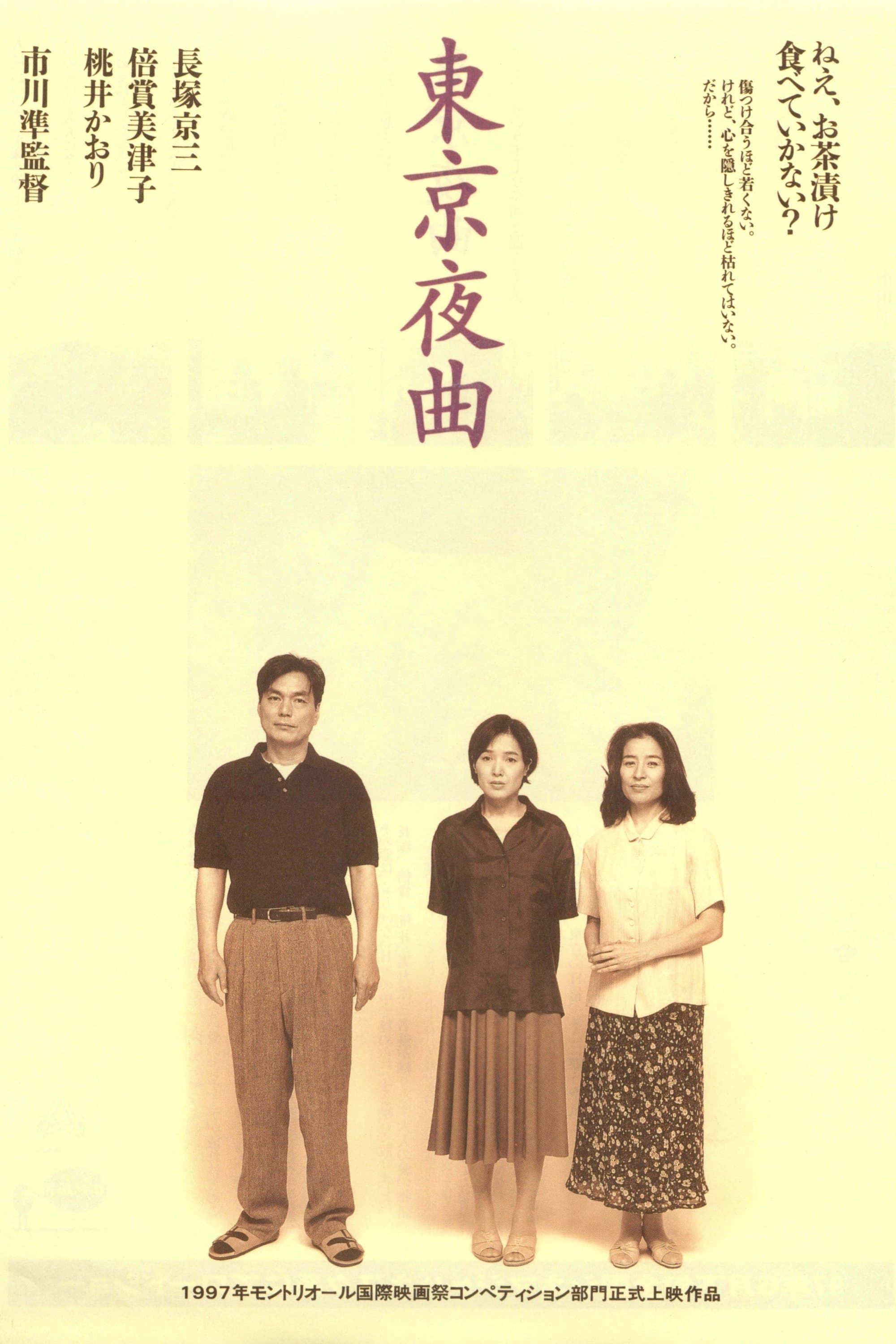 Tokyo Lullaby full movie