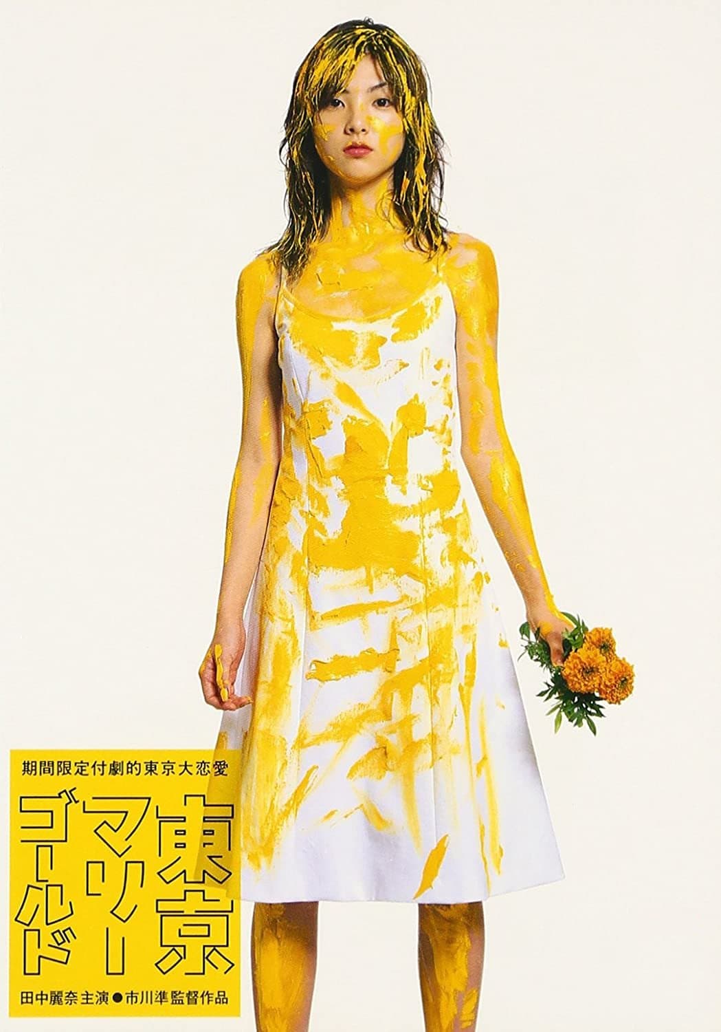 Tokyo Marigold full movie