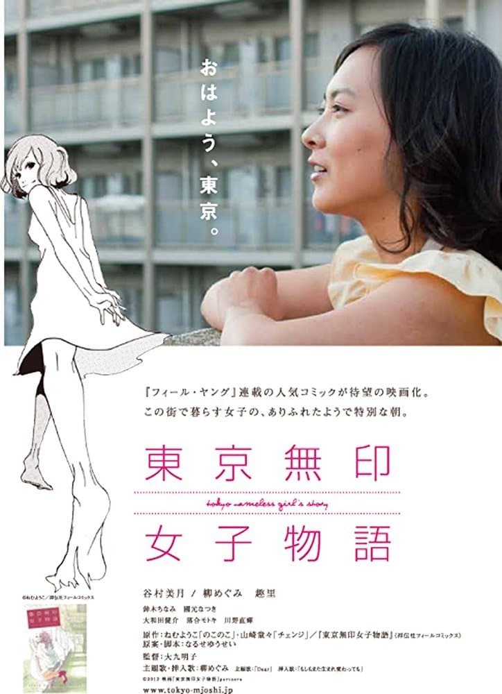 Tokyo Nameless Girl's Story full movie