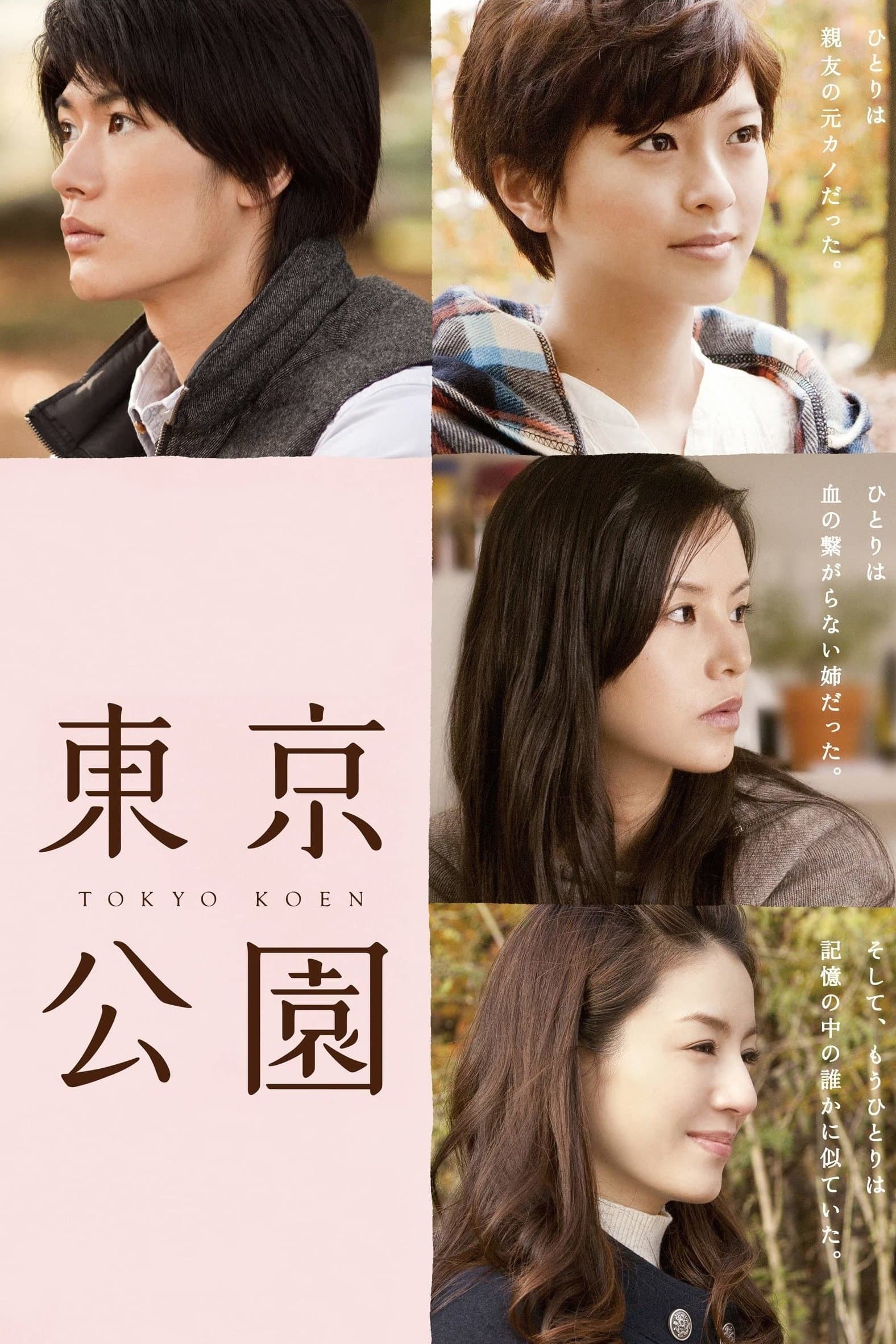 Tokyo Park full movie
