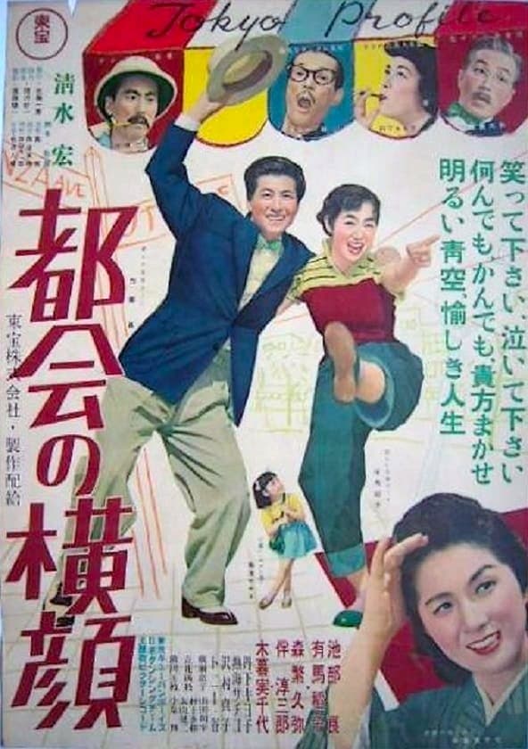 Tokyo Profile full movie
