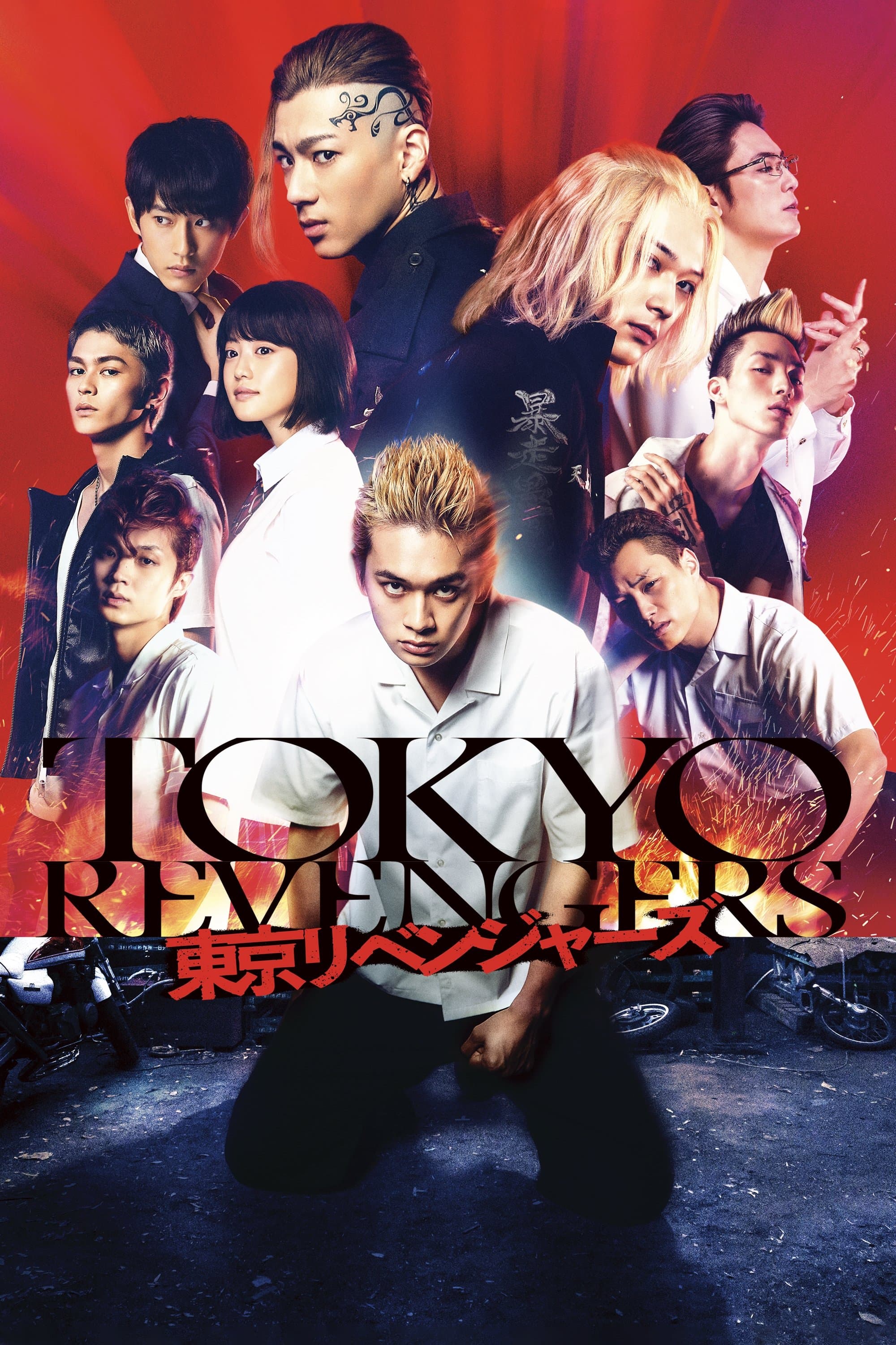 Tokyo Revengers full movie