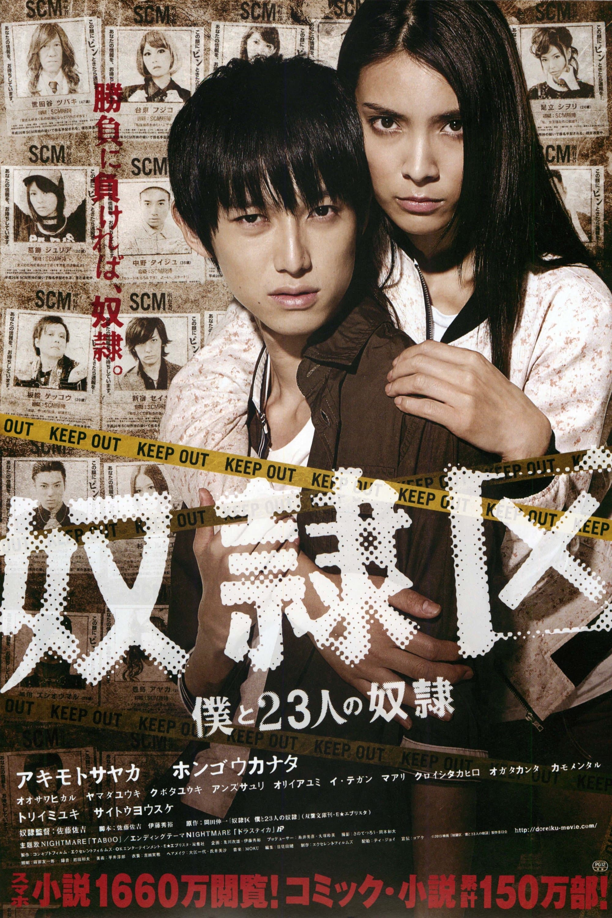 Tokyo Slaves full movie
