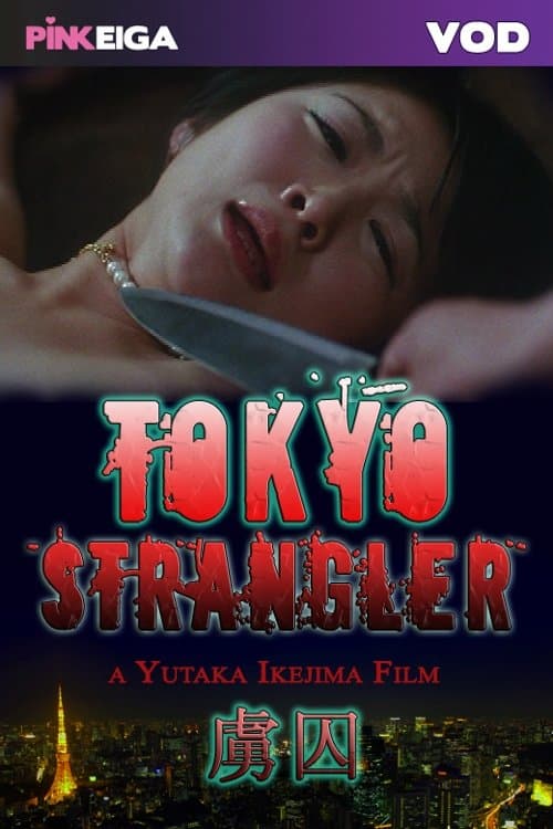 Tokyo Strangler full movie