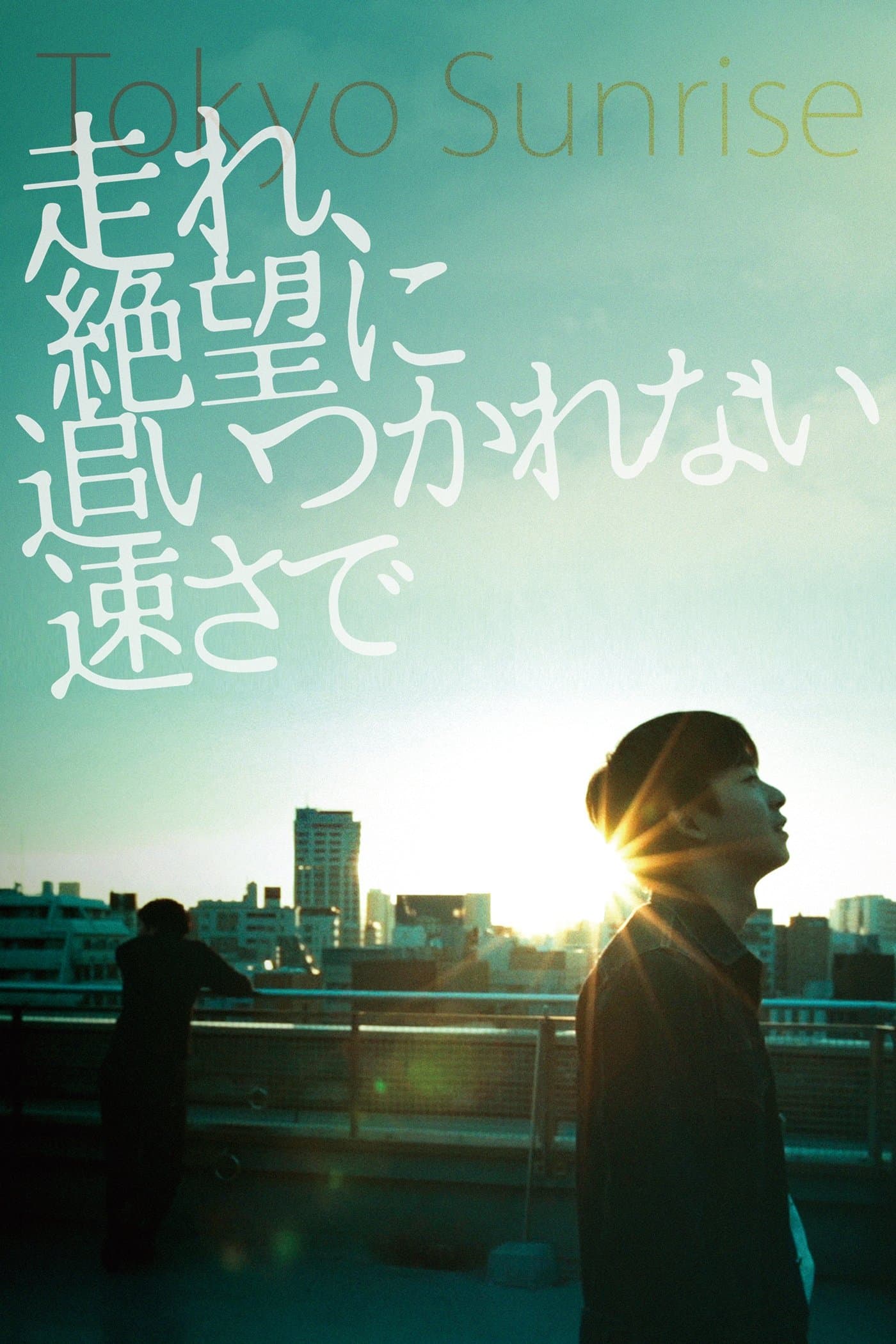 Tokyo Sunrise full movie