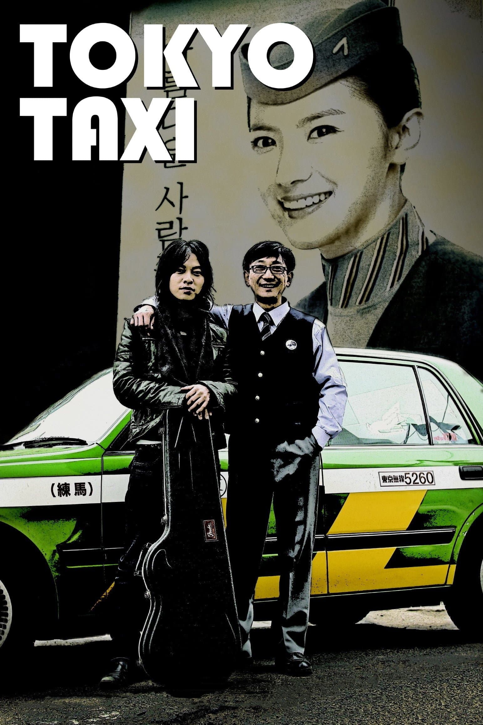 Tokyo Taxi full movie
