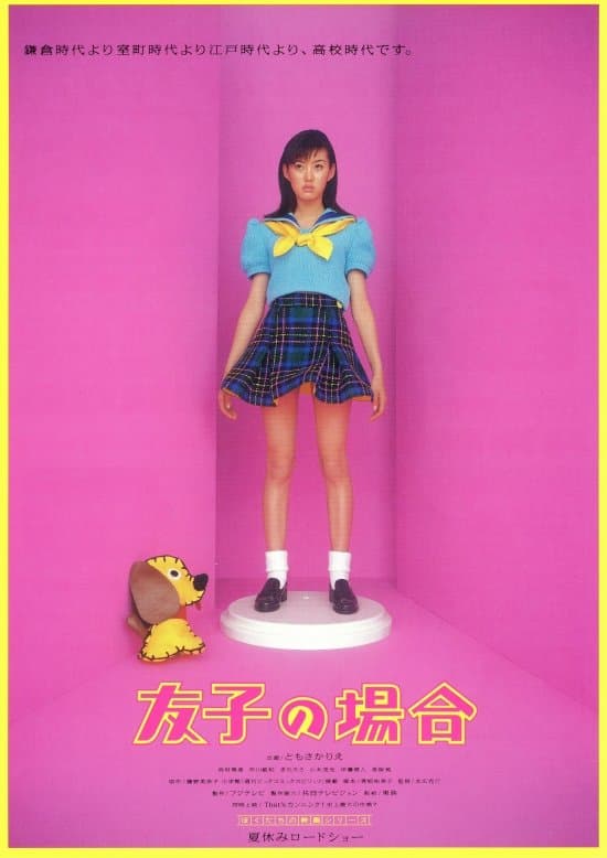 Tomoko no baai full movie