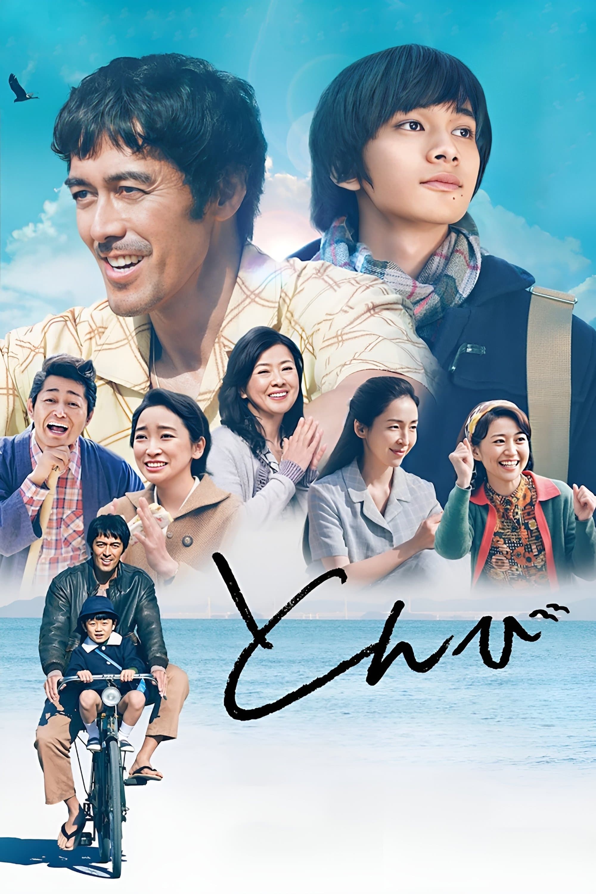 Tonbi full movie