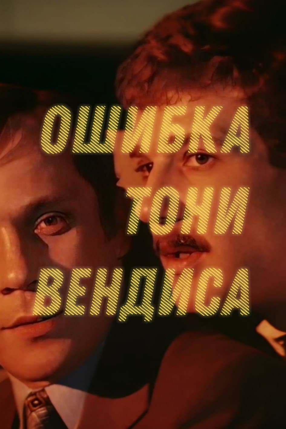 Tony Wendice's Mistake full movie