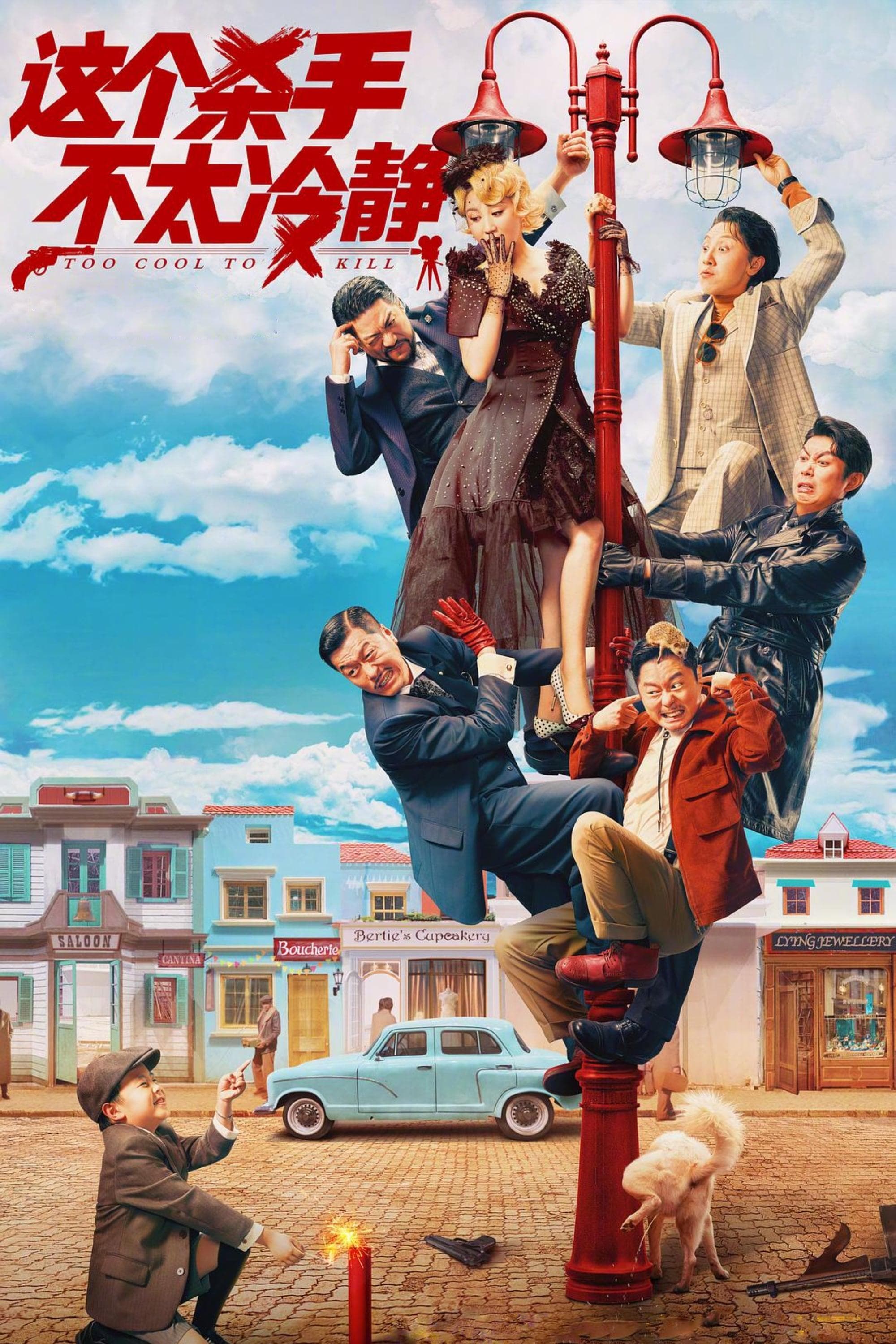 Too Cool to Kill full movie