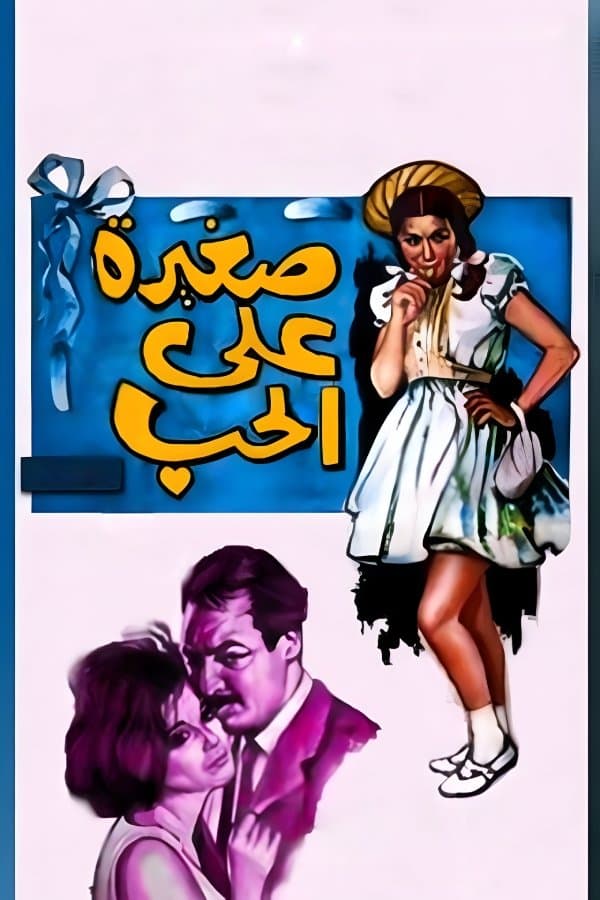 Too Young for Love full movie