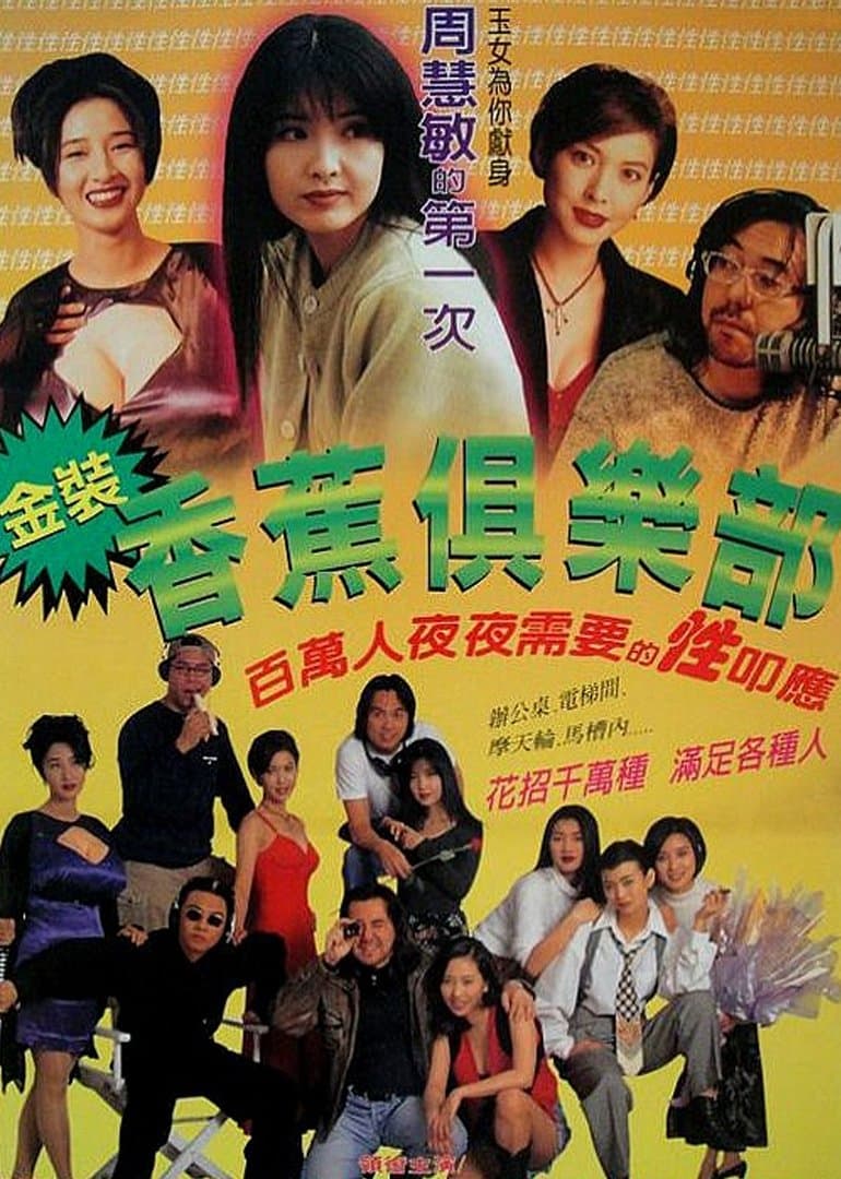Top Banana Club full movie