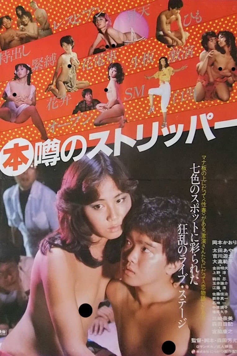 Top Stripper full movie