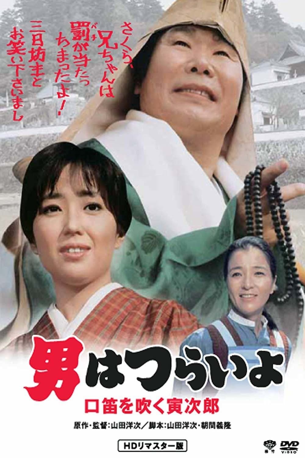 Tora-san Goes Religious? full movie
